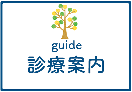 診療案内,砂川医院,東京都,立川市,上砂町,内科,小児科,武蔵砂川駅
