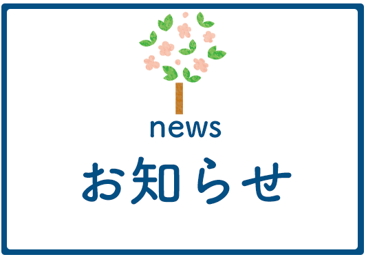 お知らせ,砂川医院,東京都,立川市,上砂町,内科,小児科,武蔵砂川駅